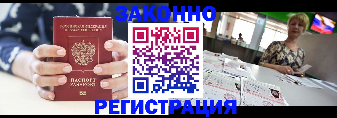 прописка ребенка в Унече