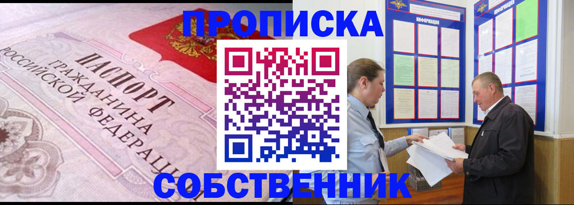 временная регистрация в квартире в Унече