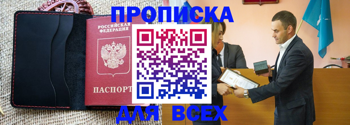 временная регистрация законно в Унече