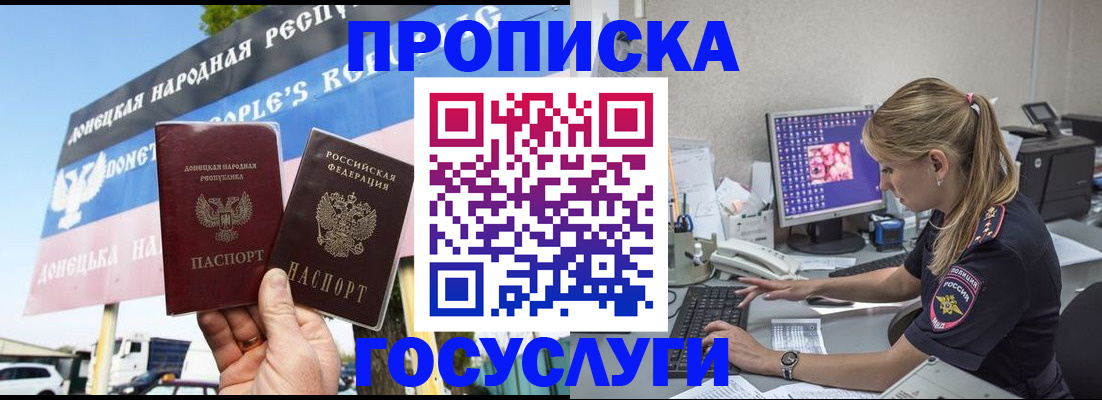 прописка паспорт в Унече
