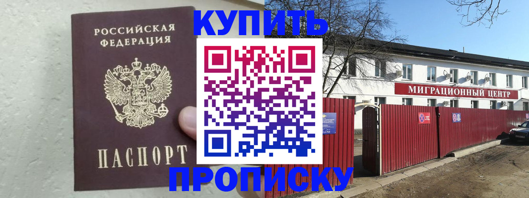 прописка регистрация в Унече